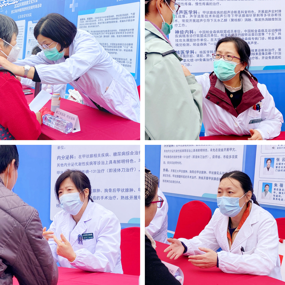 我院專家義診團(tuán)隊(duì)參加2023無錫健康文化大會活動