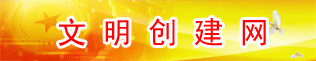 江蘇文明單位在線（江蘇省原子醫學研究所）